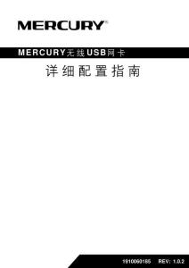 MERCURY水星MW300UH V1.0詳細配置指南1.0.2