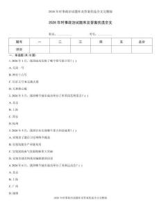2026年时事政治试题库及答案优选全文完整版