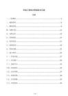 市政工程排水管道技术交底