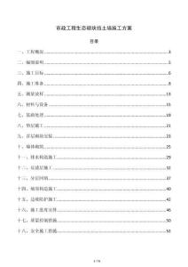 市政工程生態(tài)砌塊擋土墻施工方案