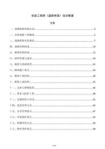 市政工程師《道路橋梁》培訓教案