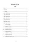 输电线路施工便道方案