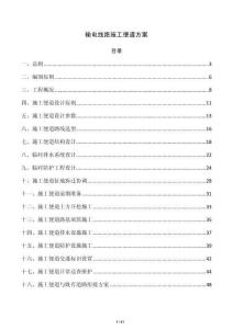輸電線路施工便道方案