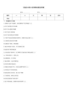(优选)抖音小店客服试题及答案通用题库