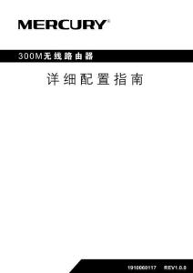 MERCURY水星MW313R V1.0_1.0.0詳細配置指南