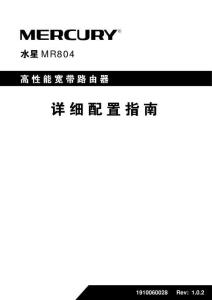 MERCURY水星MR804詳細配置指南