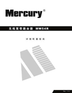 MERCURY水星MW54R詳細配置指南