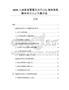 2026電池安全管理芯片行業標準體系構建與測試認證發展報告