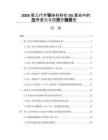 2026第三代半导体材料在5G基站中的应用潜力与投资价值报告