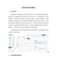 异质性检验结果解读：研究间变异的来源分析