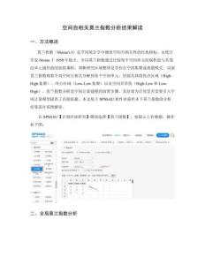 莫兰指数结果解读：全局Moran I与局部LISA聚类