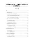 2026腦機接口植入式電極生物相容性封裝技術評估