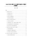 2026硅基光電子芯片設計挑戰與市場前景預測