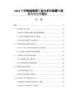 2026中國電線電纜行業技術路線圖與創新方向分析報告