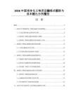 2026中国液体化工物流运输模式创新与成本优化分析报告