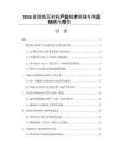 2026航空航天材料产业技术突破与供应链优化报告