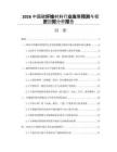 2026中國碳纖維材料行業發展預測與投資回報分析報告