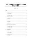 2026中國電競行業(yè)市場現(xiàn)狀及未來發(fā)展?jié)摿Ψ治鰣?bào)告