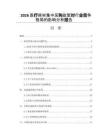 2026医疗耗材集中采购政策对行业竞争格局的影响分析报告