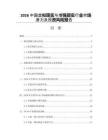 2026中國虛擬現(xiàn)實(shí)與增強(qiáng)現(xiàn)實(shí)行業(yè)市場潛力及投資風(fēng)險(xiǎn)報(bào)告