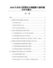 2026乳腺癌治疗药物市场趋势与战略规划研究报告