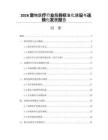 2026宠物医疗行业服务标准化建设与连锁化发展报告
