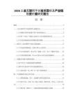 2026工業(yè)互聯(lián)網(wǎng)平臺(tái)發(fā)展現(xiàn)狀及產(chǎn)業(yè)鏈投資價(jià)值研究報(bào)告