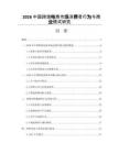 2026中國跨境電商市場消費者行為與商業(yè)模式研究