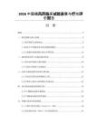2026中国痛风药临床试验进展与疗效评价报告