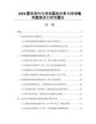 2026貿易便利化措施實施效果與跨境電商發(fā)展?jié)摿ρ芯繄蟾?><span>46
						p</span>
						</a>
			</dt>
			<dd class=