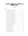 2026飲料行業(yè)職業(yè)打假人應對策略與法律風險防范報告