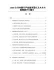 2026全球物聯(lián)網(wǎng)產(chǎn)業(yè)發(fā)展現(xiàn)狀及未來市場預(yù)測研究報(bào)告