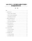 2026液体化工物流应急响应体系建设与事故处置案例研究
