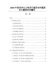 2026中国液体化工物流行业区域市场差异化发展研究报告