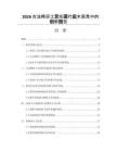2026古法榫卯工藝在現(xiàn)代實(shí)木家具中的創(chuàng)新報(bào)告