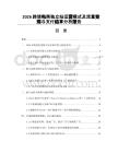 2026跨境电商独立站运营模式及流量变现与支付结算分析报告