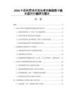2026中国医疗透析膜技术研发动态与临床应用价值评估报告
