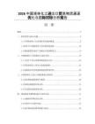 2026中国液体化工进出口贸易物流通道优化与国际对标分析报告