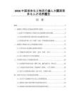 2026中国液体化工物流行业人力资源需求与人才培养报告