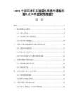 2026中国云计算基础设施服务市场发展现状及未来趋势预测报告