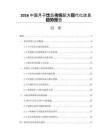 2026中国月子饮品传统配方现代化改良趋势报告