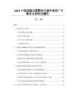 2026中国痛风治疗药物行业学术推广与专家共识研究报告
