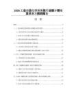 2026工业自动化控制系统行业细分领域发展潜力预测报告