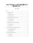 2026中国液体化工物流企业运营效率与绩效评估分析