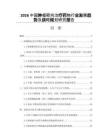 2026中国肿瘤靶向治疗药物行业发展趋势及战略规划研究报告