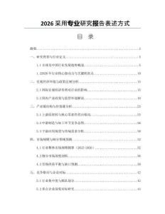 2026采用专业研究报告表述方式