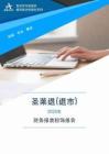 002473圣莱退(退市)2025年财务报表粉饰报告