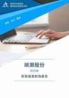 002565顺灏股份2025年财务报表粉饰报告