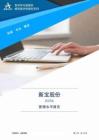 002705新寶股份2025年管理水平報告