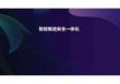 【方案】智能制造安全一體化方案